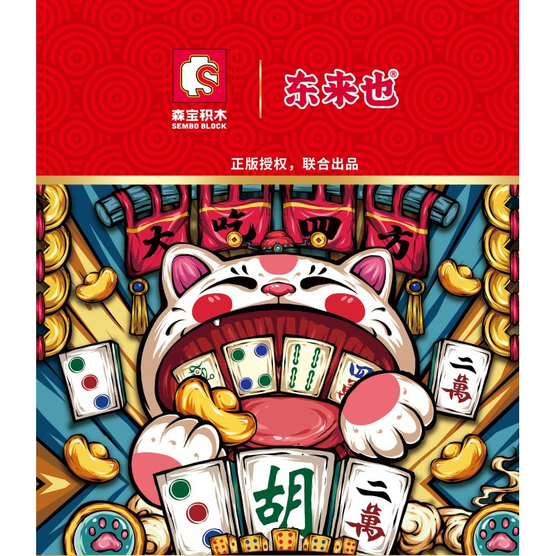 SEMBO 601152 non  MẠT CHƯỢC DONG LAI YE bộ đồ chơi xếp lắp ráp ghép mô hình Board Games MAHJONG 873 khối
