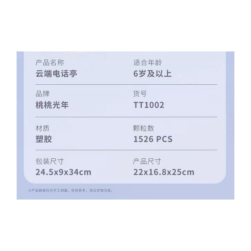 TAOTAOGUANG YEAR TT1002 1002 BUỒNG ĐIỆN THOẠI ĐÁM MÂY bộ đồ chơi xếp lắp ráp ghép mô hình 1526 khối