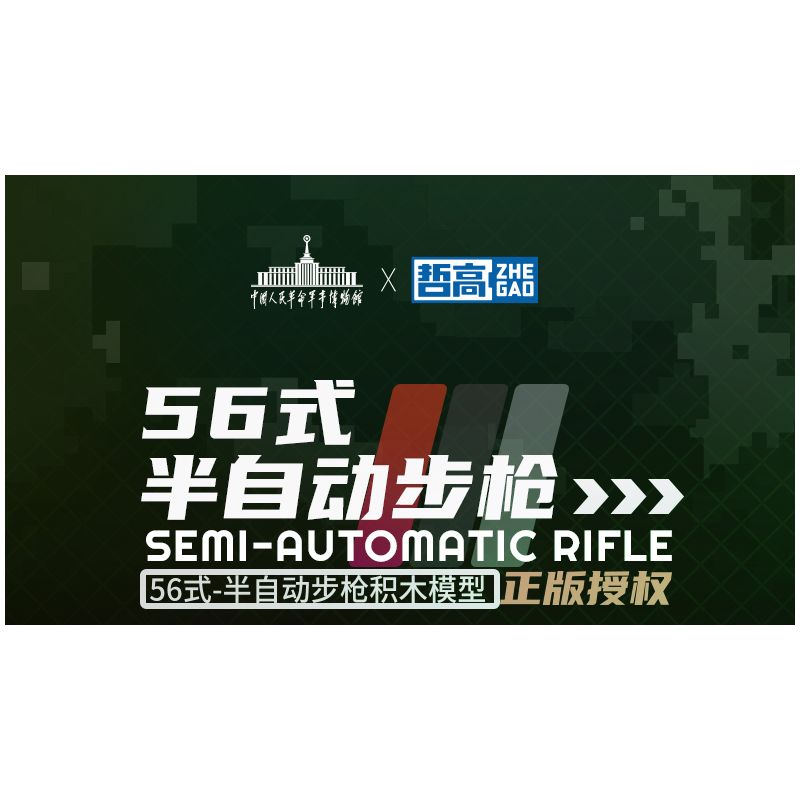 ZHEGAO QL5245 5245 SÚNG TRƯỜNG BÁN TỰ ĐỘNG KIỂU 56 bộ đồ chơi xếp lắp ráp ghép mô hình Military Army Quân Sự Bộ Đội 991 khối