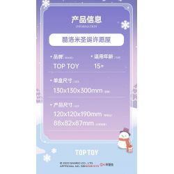 TOP TOY TC2319 2319 Ý TƯỞNG ĐÈN LỒNG TUYỆT VỜI CỦA SANRIO NGÔI NHÀ ƯỚC GIÁNG SINH COOLOMI bộ đồ chơi xếp lắp ráp ghép mô hình Creator SANRIO CHARACTERS Sáng Tạo