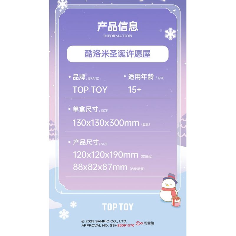 TOP TOY TC2319 2319 Ý TƯỞNG ĐÈN LỒNG TUYỆT VỜI CỦA SANRIO NGÔI NHÀ ƯỚC GIÁNG SINH COOLOMI bộ đồ chơi xếp lắp ráp ghép mô hình Creator SANRIO CHARACTERS Sáng Tạo