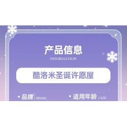 TOP TOY TC2319 2319 Ý TƯỞNG ĐÈN LỒNG TUYỆT VỜI CỦA SANRIO NGÔI NHÀ ƯỚC GIÁNG SINH COOLOMI bộ đồ chơi xếp lắp ráp ghép mô hình Creator SANRIO CHARACTERS Sáng Tạo