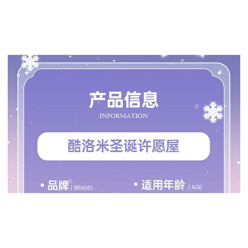 TOP TOY TC2319 2319 Ý TƯỞNG ĐÈN LỒNG TUYỆT VỜI CỦA SANRIO NGÔI NHÀ ƯỚC GIÁNG SINH COOLOMI bộ đồ chơi xếp lắp ráp ghép mô hình Creator SANRIO CHARACTERS Sáng Tạo