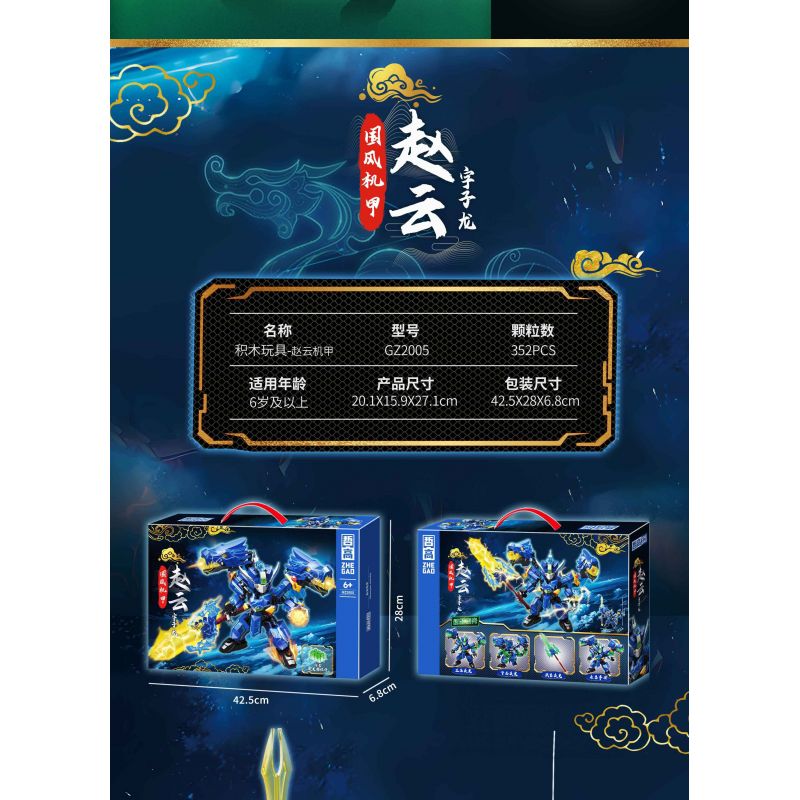 ZHEGAO GZ2005 2005 CƠ KHÍ PHONG CÁCH QUỐC GIA TRIỆU VÂN TỬ LONG bộ đồ chơi xếp lắp ráp ghép mô hình 352 khối