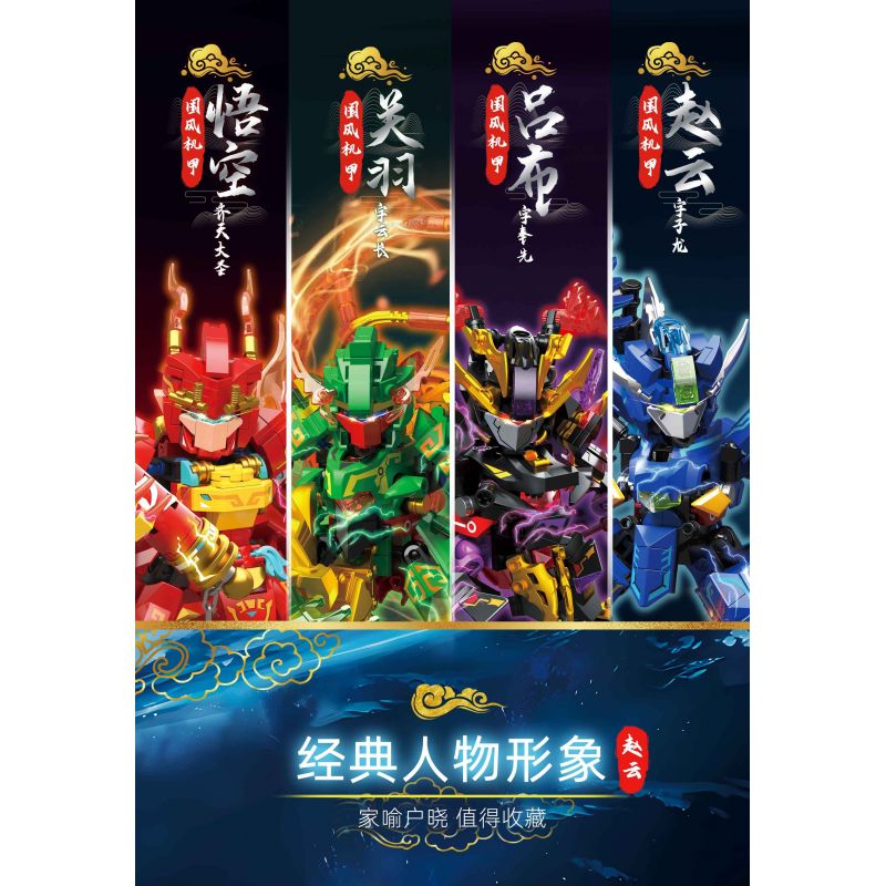 ZHEGAO GZ2005 2005 CƠ KHÍ PHONG CÁCH QUỐC GIA TRIỆU VÂN TỬ LONG bộ đồ chơi xếp lắp ráp ghép mô hình 352 khối