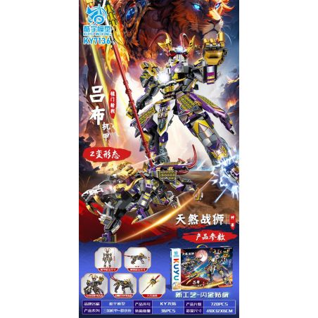 KUYU MOXING KY7136 7136 MÁY CỦA LỮ BỐ SƯ TỬ CHIẾN THIÊN SA bộ đồ chơi xếp lắp ráp ghép mô hình 720 khối