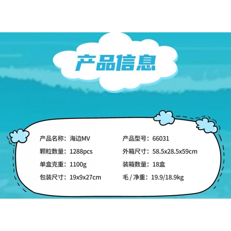 WE GAME COMING 66031 MV BÊN BỜ BIỂN bộ đồ chơi xếp lắp ráp ghép mô hình SEASIDE MV 1288 khối