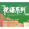 Kazi KY81124 81124 NGÔN NGỮ HOA 8 LOẠI CÚC LAN ANH TÚC ĐÈN LỒNG BƯỚM MỘC CỦ SEN HÀNH LÁ bộ đồ chơi xếp lắp ráp ghép mô hình Creator FLOWER LANGUAGE Sáng Tạo 805 khối