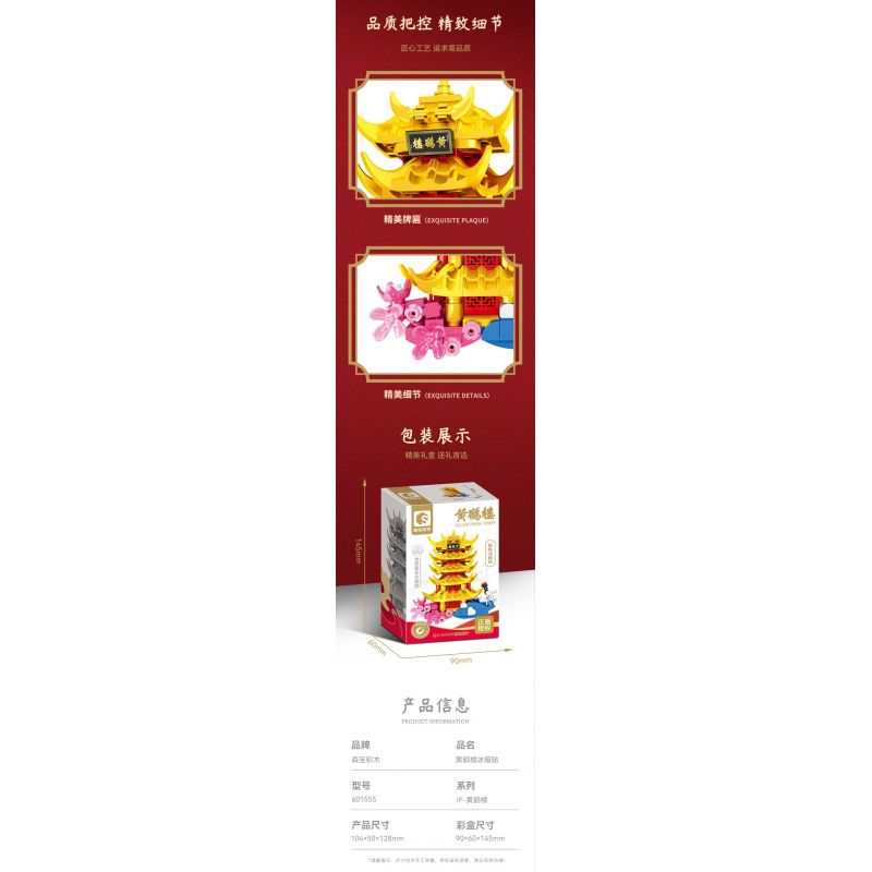 SEMBO 601555 NAM CHÂM TỦ LẠNH THÁP HẠC VÀNG bộ đồ chơi xếp lắp ráp ghép mô hình Architecture Công Trình Kiến Trúc 147 khối