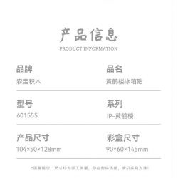 SEMBO 601555 NAM CHÂM TỦ LẠNH THÁP HẠC VÀNG bộ đồ chơi xếp lắp ráp ghép mô hình Architecture Công Trình Kiến Trúc 147 khối