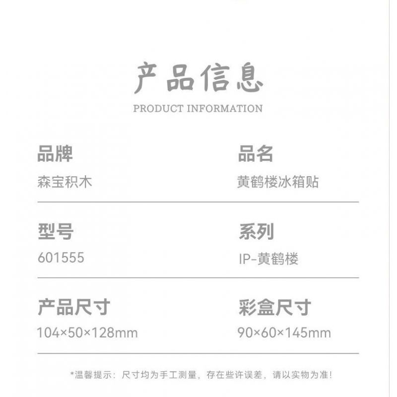 SEMBO 601555 NAM CHÂM TỦ LẠNH THÁP HẠC VÀNG bộ đồ chơi xếp lắp ráp ghép mô hình Architecture Công Trình Kiến Trúc 147 khối