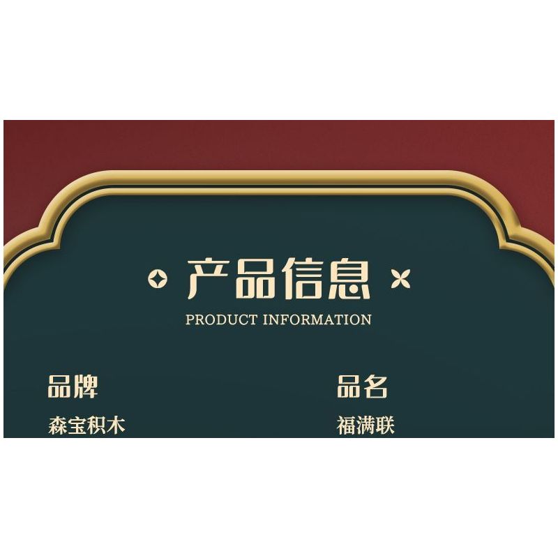 SEMBO 605036 LỄ HỘI FUMANLIAN bộ đồ chơi xếp lắp ráp ghép mô hình Creator Sáng Tạo 376 khối