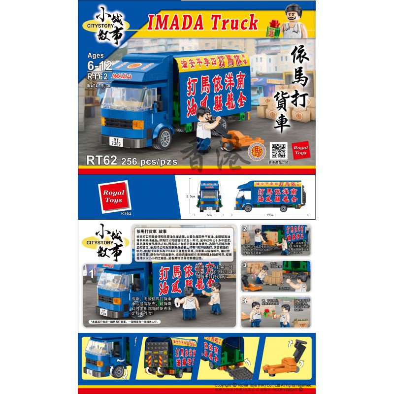 ROYAL TOYS RT62 CÂU CHUYỆN THỊ TRẤN NHỎ VẬN TẢI ĐƯỜNG BỘ NANYANG YIMA bộ đồ chơi xếp lắp ráp ghép mô hình City CITY STORY IMADA TRUCK Thành Phố 256 khối