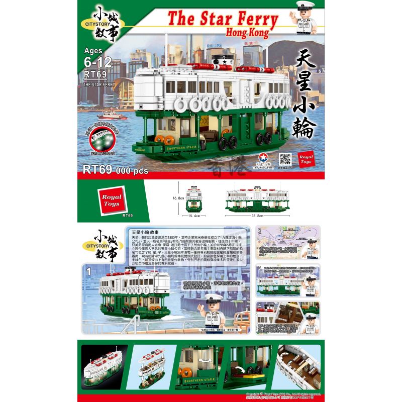 ROYAL TOYS RT59 CÂU CHUYỆN THỊ TRẤN NHỎ PHÀ NGÔI SAO HỒNG KÔNG bộ đồ chơi xếp lắp ráp ghép mô hình City CITY STORY STAR FERRY Thành Phố 1203 khối