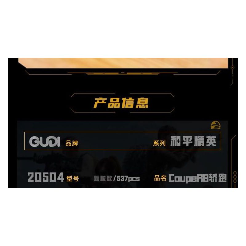 GUDI 20504 HÒA BÌNH ƯU TÚ COUPER8 bộ đồ chơi xếp lắp ráp ghép mô hình Movie & Game Phim Và Trò Chơi 537 khối