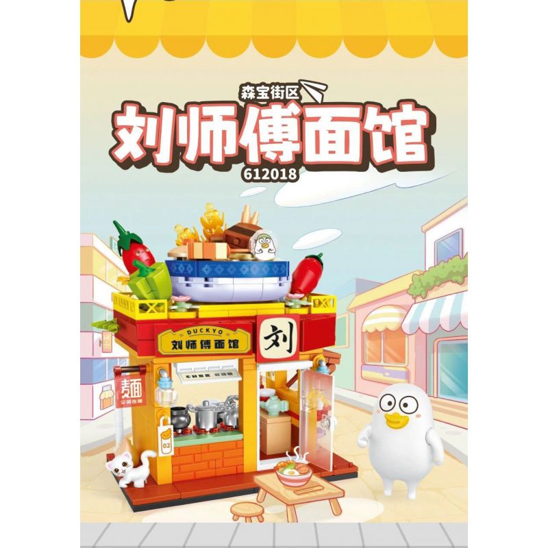 SEMBO 612018 THẾ GIỚI KÉP CỦA BÉ LIU YA NHÀ MÌ MASTER bộ đồ chơi xếp lắp ráp ghép mô hình 495 khối