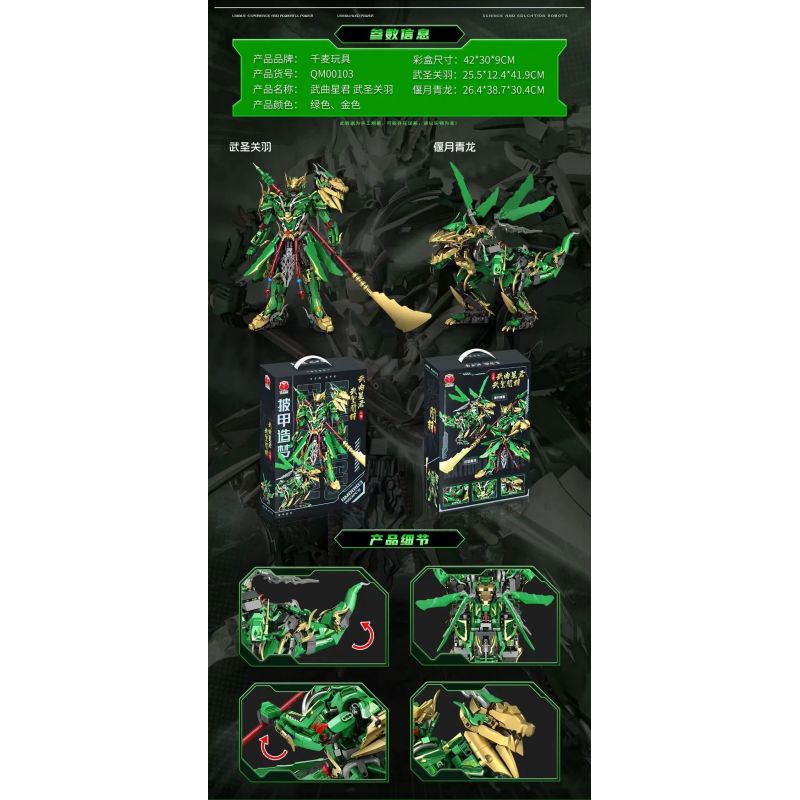 QIANMAI QM00103 00103 WU QU XINGJUN SHENG GUAN YU bộ đồ chơi xếp lắp ráp ghép mô hình 1493 khối