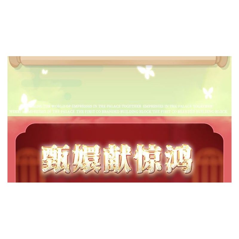 WEKKI 518003 TRUYỀN THUYẾT CHÂN HOÀN HỘP MÙ RẠP HÁT NHỎ CỦA HOÀNG HẬU bộ đồ chơi xếp lắp ráp ghép mô hình Movie & Game Phim Và Trò Chơi