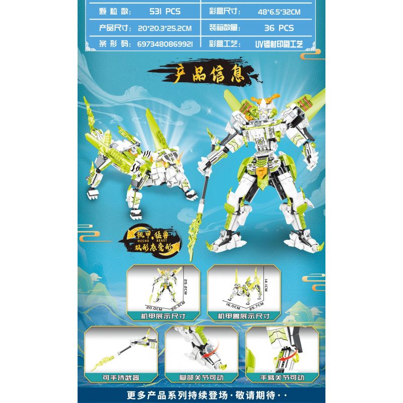 MINGDI LEIBAO K0934 0934 MECHA KIỂU TRUNG QUỐC HỔ TRẮNG bộ đồ chơi xếp lắp ráp ghép mô hình 531 khối