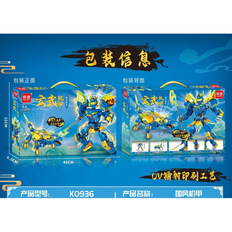 MINGDI LEIBAO K0936 0936 CƠ KHÍ PHONG CÁCH QUỐC GIA HUYỀN VŨ bộ đồ chơi xếp lắp ráp ghép mô hình 526 khối