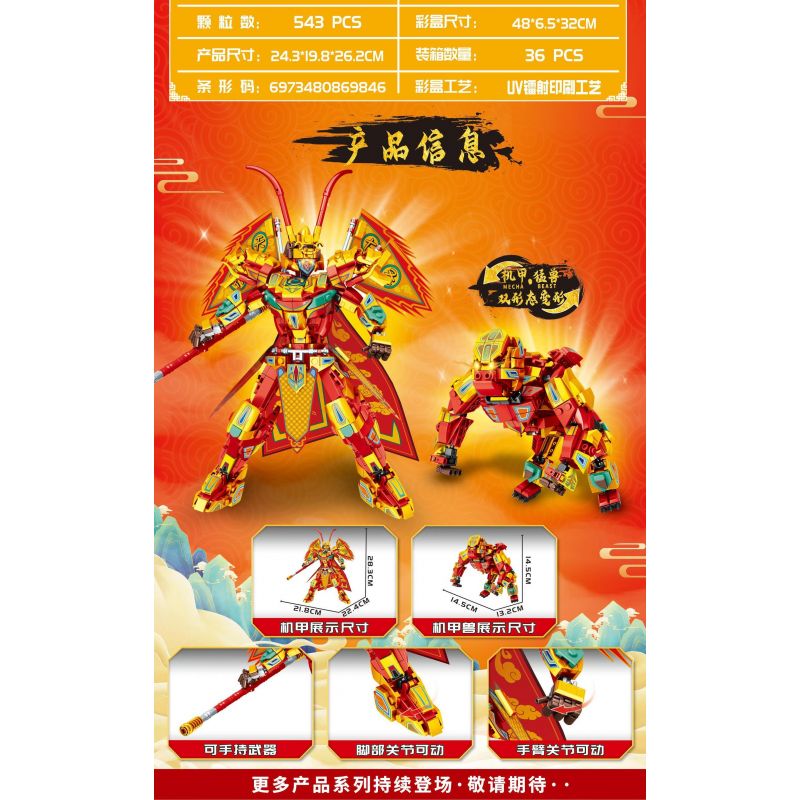 MINGDI LEIBAO K0908 0908 CƠ KHÍ PHONG CÁCH TRUNG QUỐC TÔN NGỘ KHÔNG KHỈ ĐÁ LINH MINH bộ đồ chơi xếp lắp ráp ghép mô hình 543 khối