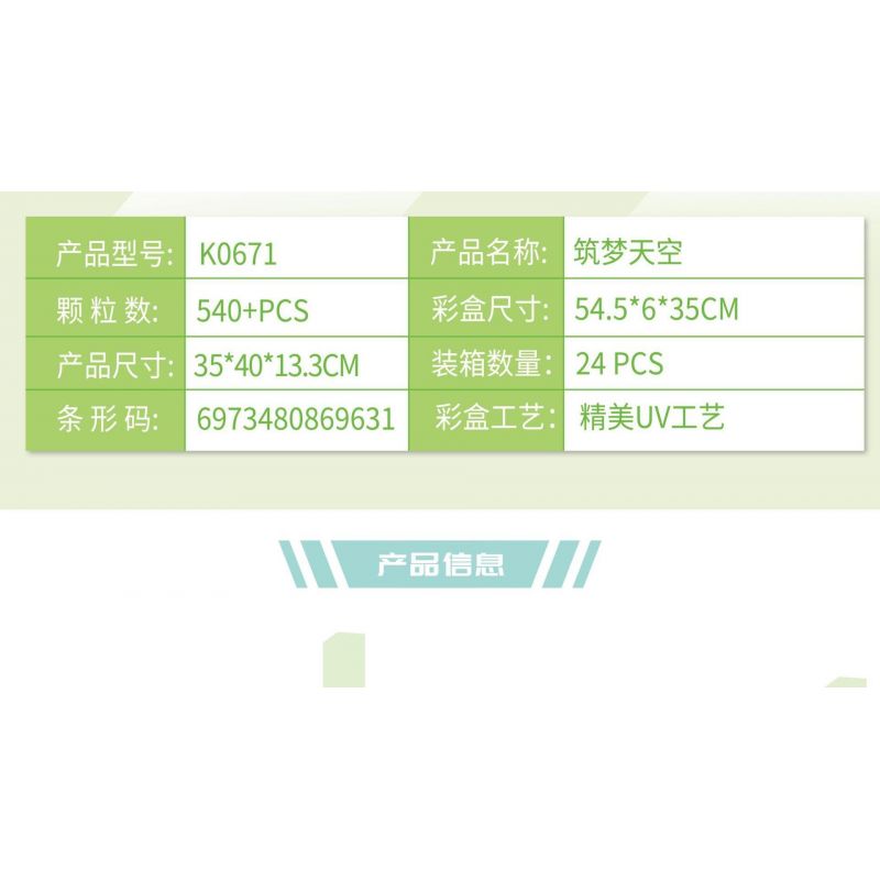 MINGDI LEIBAO K0671 0671 BẦU TRỜI MỘNG MƠ bộ đồ chơi xếp lắp ráp ghép mô hình City Thành Phố 540 khối