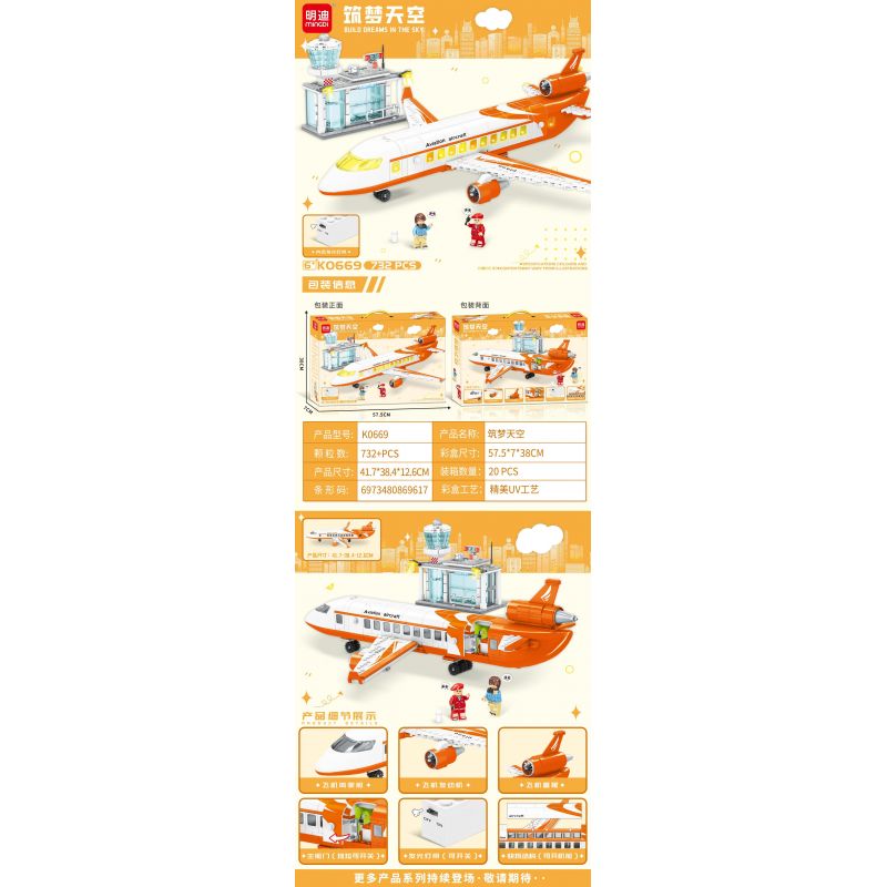 MINGDI LEIBAO K0669 0669 BẦU TRỜI MỘNG MƠ bộ đồ chơi xếp lắp ráp ghép mô hình 732 khối