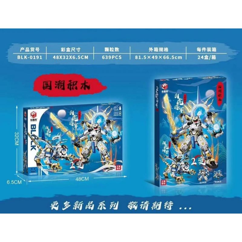 BRUCO BLK-0191 0191 BLK0191 BẠCH HỔ TƯỚNG MẶT TRỜI THẦN THÚ bộ đồ chơi xếp lắp ráp ghép mô hình 639 khối