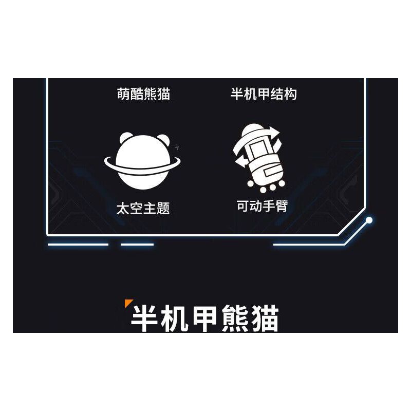 JMBRICKLAYER 70005 WEKKI 506503 BẢO TÀNG KHOA HỌC VÀ CÔNG NGHỆ GẤU TRÚC KHÔNG GIAN PHI HÀNH HALF MECHA bộ đồ chơi xếp lắp ráp ghép mô hình PANDA ASTRONAUT 829 khối