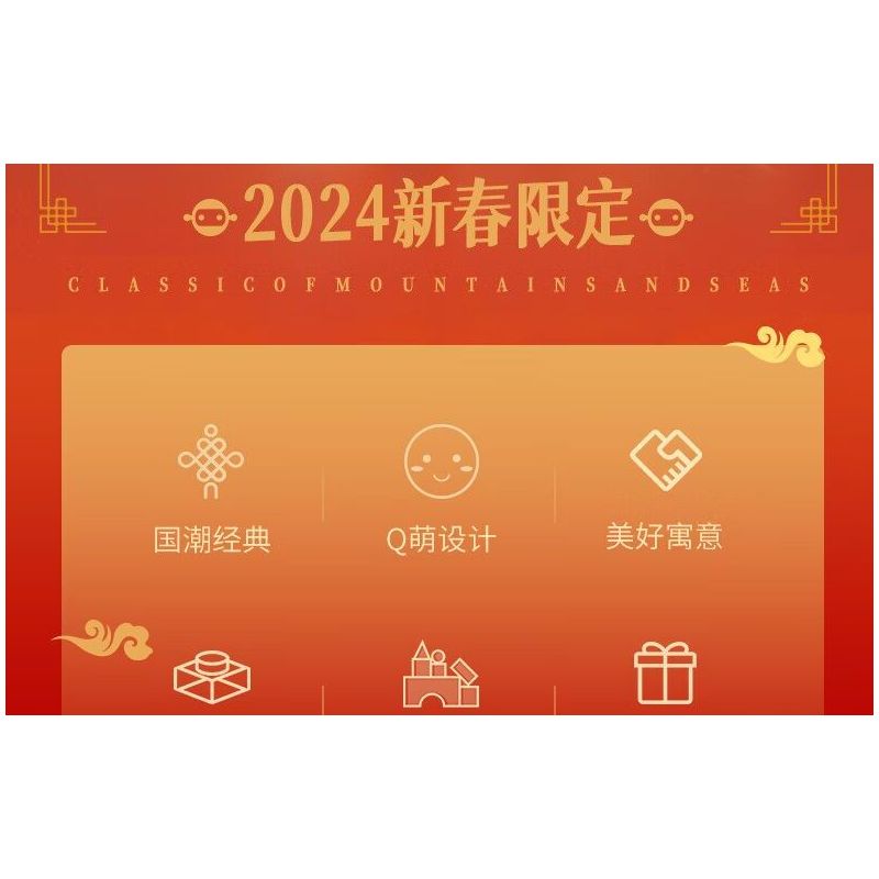 JAKI JK20236 20236 HỘP QUÀ SHAN HAI JING NIAN BEAST 2024 PHIÊN BẢN GIỚI HẠN NĂM MỚI bộ đồ chơi xếp lắp ráp ghép mô hình Creator Sáng Tạo