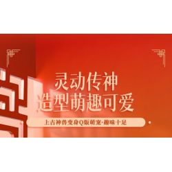 JAKI JK20236 20236 HỘP QUÀ SHAN HAI JING NIAN BEAST 2024 PHIÊN BẢN GIỚI HẠN NĂM MỚI bộ đồ chơi xếp lắp ráp ghép mô hình Creator Sáng Tạo