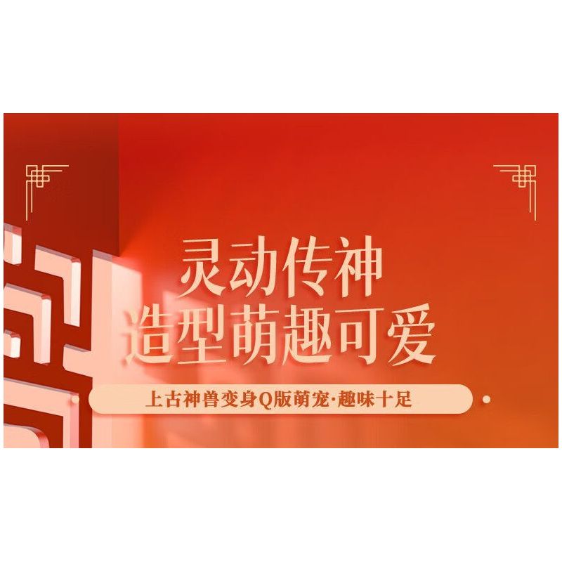 JAKI JK20236 20236 HỘP QUÀ SHAN HAI JING NIAN BEAST 2024 PHIÊN BẢN GIỚI HẠN NĂM MỚI bộ đồ chơi xếp lắp ráp ghép mô hình Creator Sáng Tạo