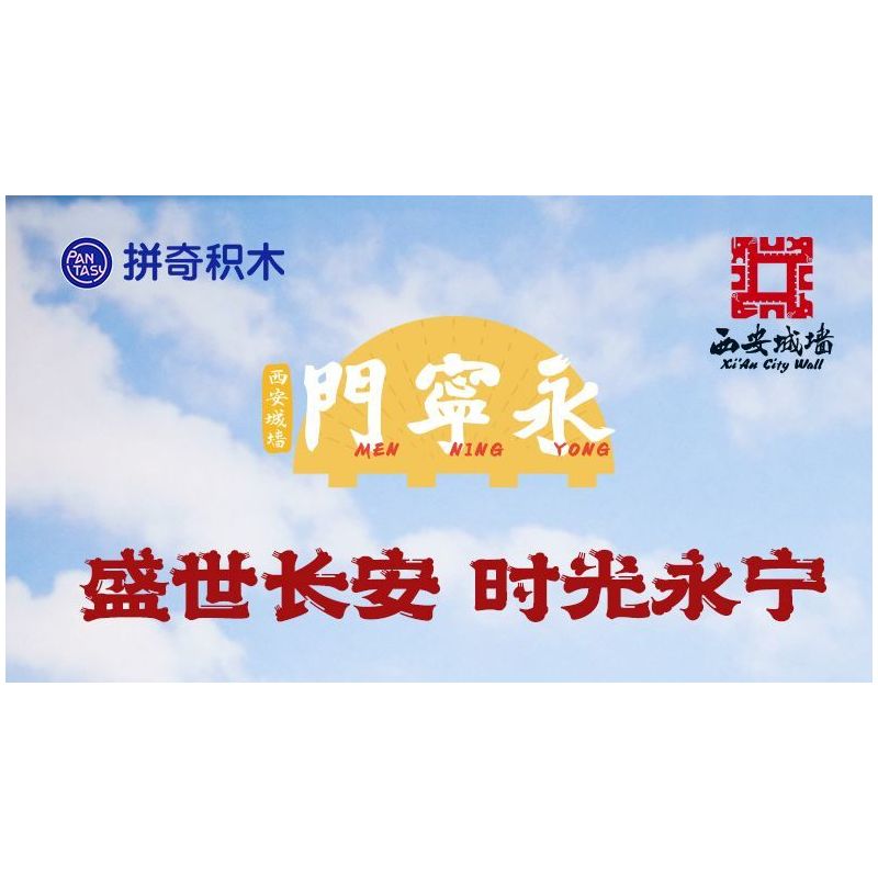 PANTASY 11019 CÂU CHUYỆN VỀ TƯỜNG THÀNH CỔNG VĨNH NINH CỦA TÂY AN bộ đồ chơi xếp lắp ráp ghép mô hình Historical 1500 khối