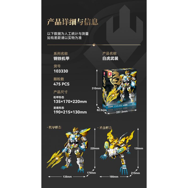 SEMBO 103330 CƠ GIÁP THÉP TAY BẠCH HỔ bộ đồ chơi xếp lắp ráp ghép mô hình 475 khối