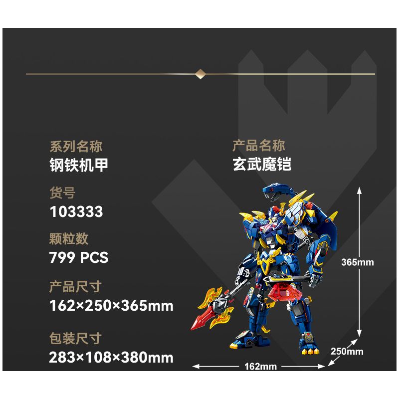 SEMBO 103333 CƠ GIÁP THÉP MA THUẬT HUYỀN VŨ bộ đồ chơi xếp lắp ráp ghép mô hình 799 khối