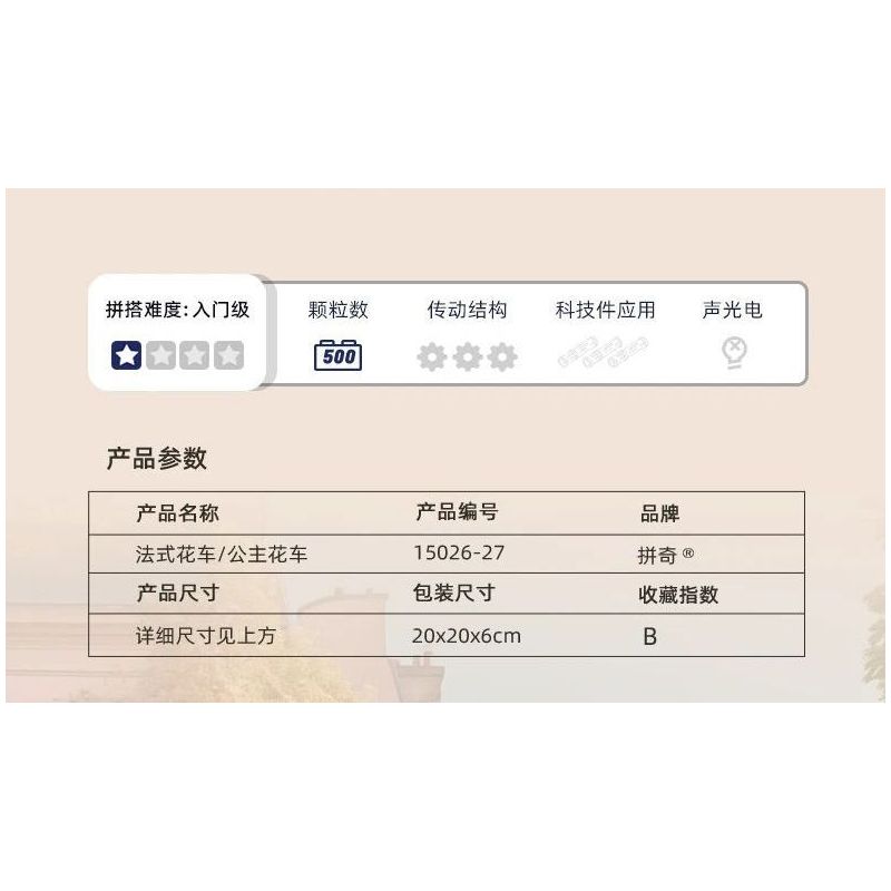 PANTASY 15026 CHUYỆN CHIẾC PHAO PHÁP bộ đồ chơi xếp lắp ráp ghép mô hình SUNFLOWER CART 500 khối