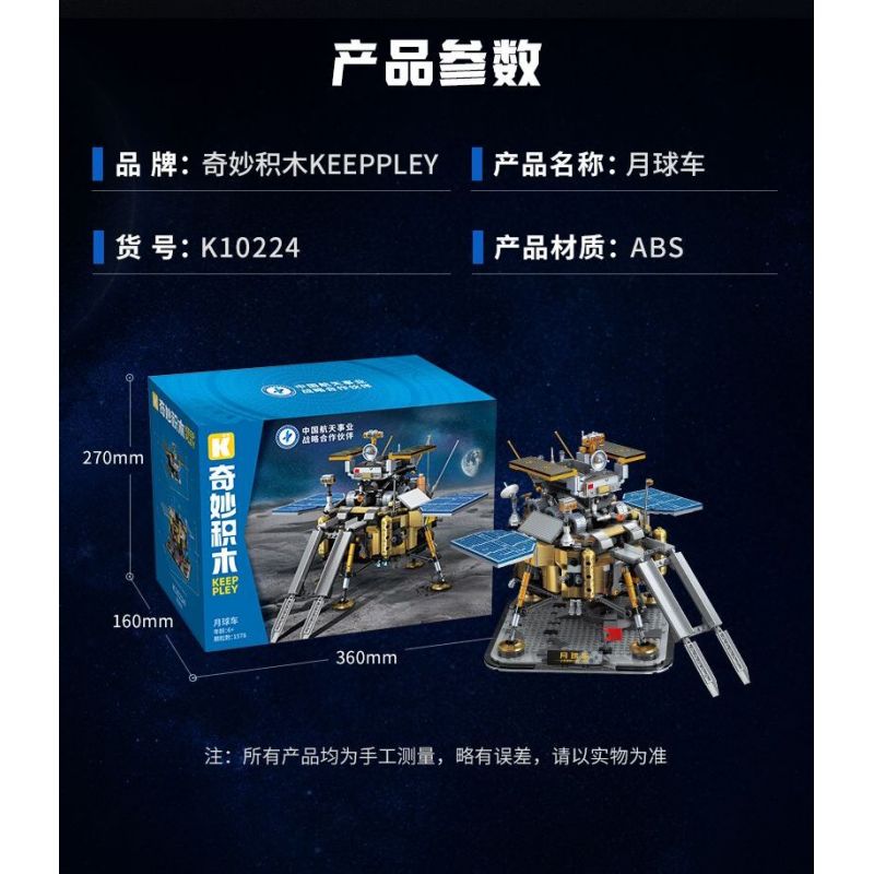 KEEPPLEY K10224 10224 XE THÁM HIỂM MẶT TRĂNG YUTU bộ đồ chơi xếp lắp ráp ghép mô hình 1578 khối
