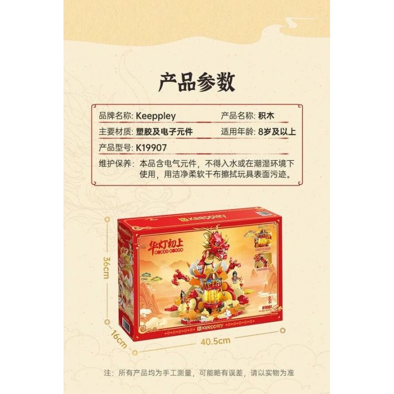 KEEPPLEY K19907 19907 ĐÈN LỒNG CUNG ĐIỆN NĂM MỚI LẦN ĐẦU TIÊN ĐƯỢC THẮP SÁNG bộ đồ chơi xếp lắp ráp ghép mô hình Creator LOOG LAMP Sáng Tạo