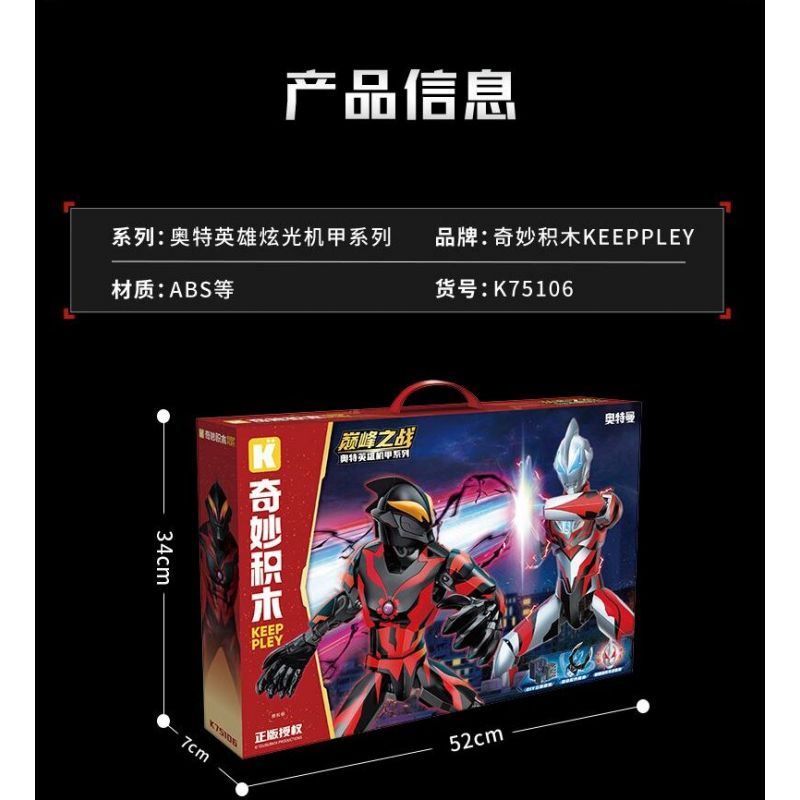 KEEPPLEY K75106 75106 ULTRA HERO MECHA HỘP QUÀ GIỚI HẠN TRẬN CHIẾN ĐỈNH CAO bộ đồ chơi xếp lắp ráp ghép mô hình Movie & Game Phim Và Trò Chơi