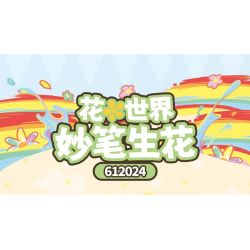 SEMBO 612025 LITTLE LIU YA MỘT THẾ GIỚI ĐẦY MÀU SẮC BẤT NGỜ bộ đồ chơi xếp lắp ráp ghép mô hình 199 khối