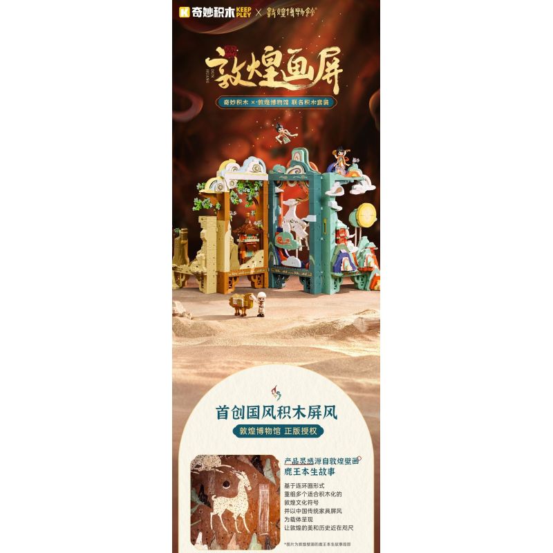 KEEPPLEY K19906 19906 BẢO TÀNG ĐÔN HOÀNG MÀN VẼ HÌNH KIỂU TRUNG QUỐC bộ đồ chơi xếp lắp ráp ghép mô hình Arts & Crafts 2100 khối