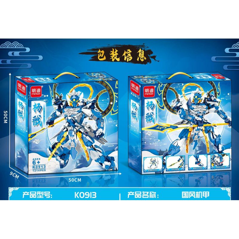 MINGDI LEIBAO K0913 0913 PHIÊN BẢN MÁY PHUN SƠN YANG JIAN bộ đồ chơi xếp lắp ráp ghép mô hình 1214 khối