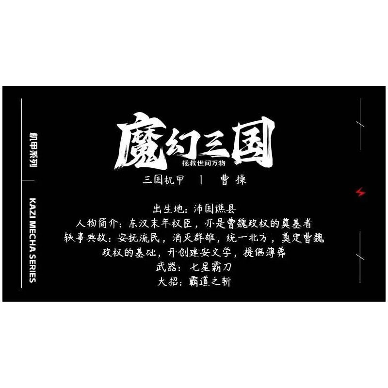 Kazi KY8101 8101 TAM QUỐC PHÉP THUẬT TÀO THÁO bộ đồ chơi xếp lắp ráp ghép mô hình 371 khối