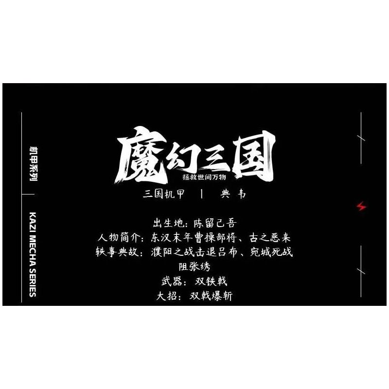 Kazi KY8104 8104 TAM QUỐC PHÉP THUẬT DIAN WEI bộ đồ chơi xếp lắp ráp ghép mô hình 394 khối