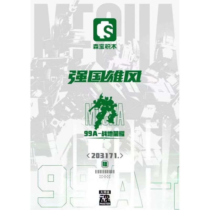 SEMBO 203171 CƯỜNG QUỐC 99A-CHIẾN TRƯỜNG VINH QUANG bộ đồ chơi xếp lắp ráp ghép mô hình 1634 khối