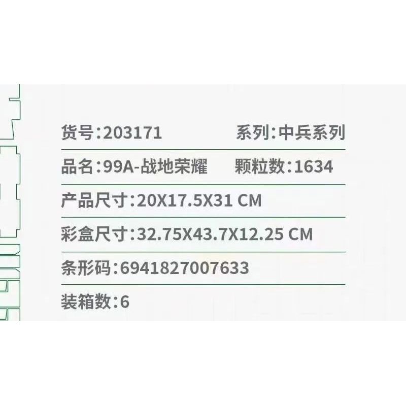 SEMBO 203171 CƯỜNG QUỐC 99A-CHIẾN TRƯỜNG VINH QUANG bộ đồ chơi xếp lắp ráp ghép mô hình 1634 khối