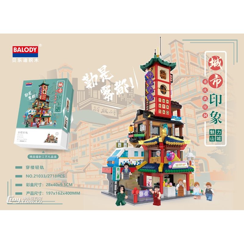 BALODY 21033 non Lego ĐƯỜNG SẮT NHẸ XUYÊN QUA TÒA NHÀ bộ đồ chơi xếp lắp ráp ghép mô hình Creator Sáng Tạo 2718 khối