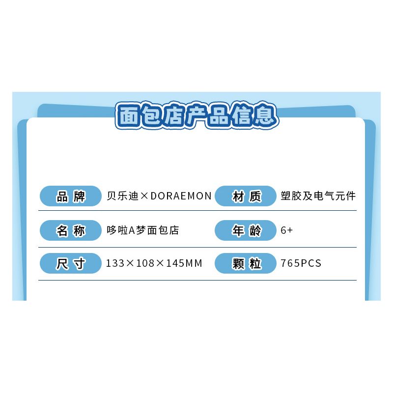 BALODY 21084 TIỆM BÁNH DOREMON bộ đồ chơi xếp lắp ráp ghép mô hình Movie & Game DORAEMON Phim Và Trò Chơi 765 khối