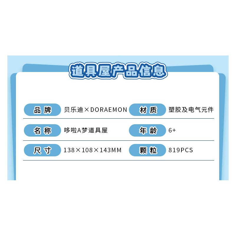 BALODY 21085 CỬA HÀNG ĐỒ CHƠI DOREMON bộ đồ chơi xếp lắp ráp ghép mô hình Movie & Game DORAEMON PROP HOUSE Phim Và Trò Chơi 819 khối