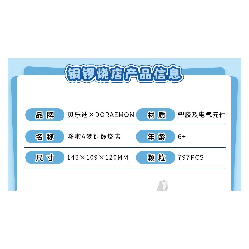 BALODY 21086 CỬA HÀNG DORAYAKI DOREMON bộ đồ chơi xếp lắp ráp ghép mô hình Movie & Game DORAEMON DORAYAKI SHOP Phim Và Trò Chơi 797 khối